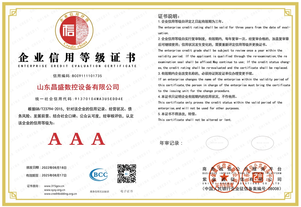 企業(yè)信用等級(jí)證書